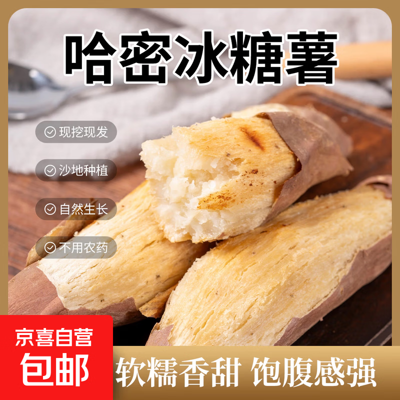 【东东农场专供】正宗山东哈密冰糖薯白心牛奶板栗红薯口感超甜 5斤中大果 净重