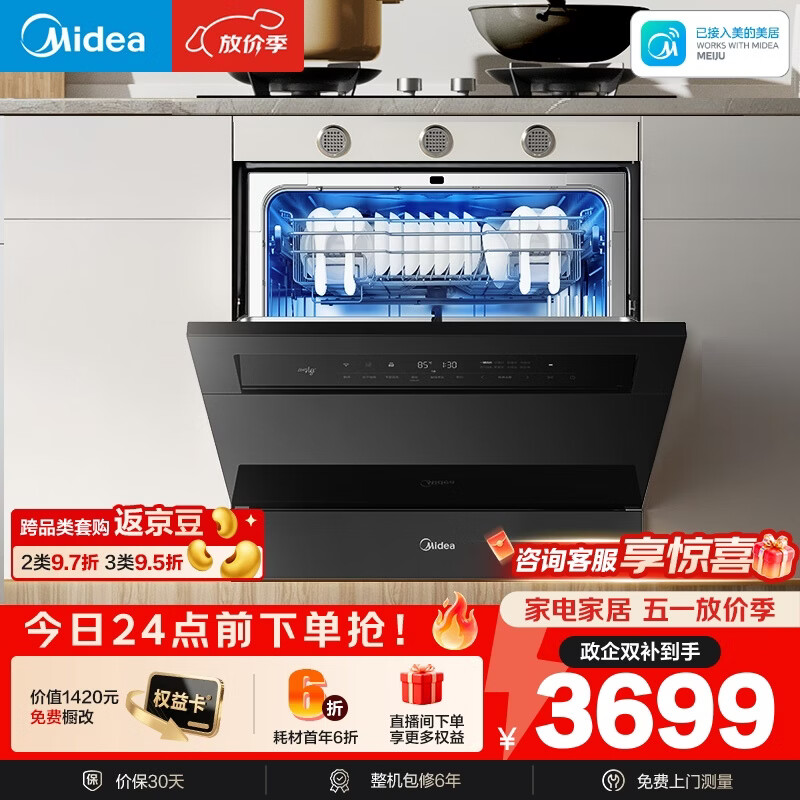 美的（Midea）【灶下V9 Pro】洗碗机嵌入式家用灶下103L升级一键洗烘蒸汽单消毒七星消杀105℃热烘洗消一体机