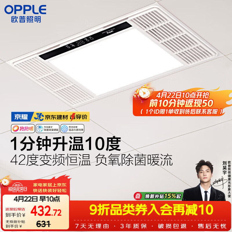 欧普照明（OPPLE）风暖浴霸 京系列 暖风照明排气一体变频恒温除菌浴霸 京耀