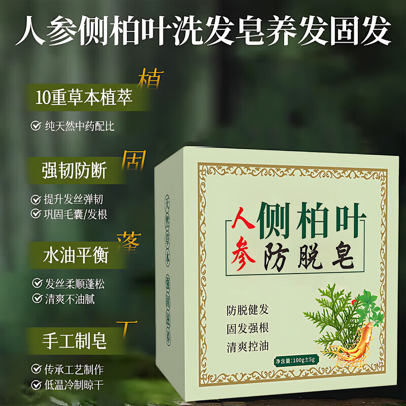 UAOE【1洗头发暴涨】纯植物侧柏叶洗发皂何首乌人参中药手工防脱育发 买2送1【针对中重度脱发】长出茂密发76%客户选择-