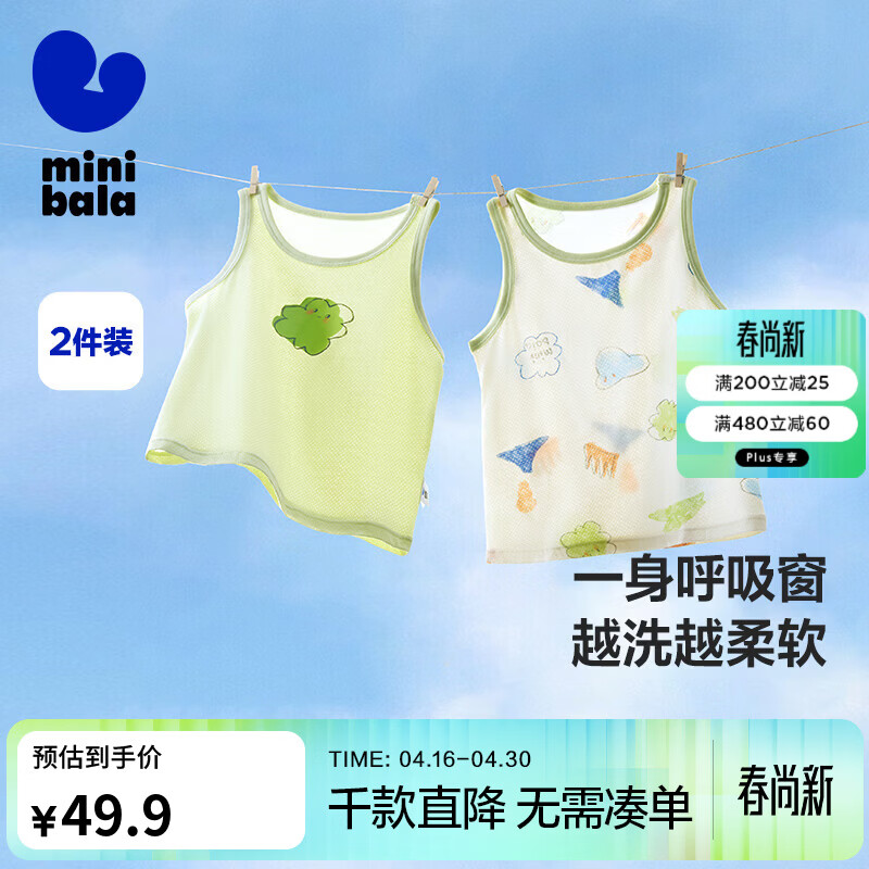 迷你巴拉儿童宝宝网眼背心夏季吸汗透气打底睡衣【2件装】 咖蓝色 【2件装】 100