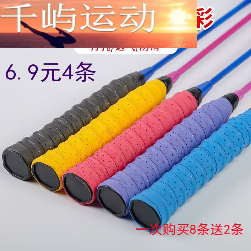 妙普乐羽毛球拍手胶网球拍打孔透气龙骨吸汗带弹弓鱼竿防滑手柄缠绕绑带 红色4条
