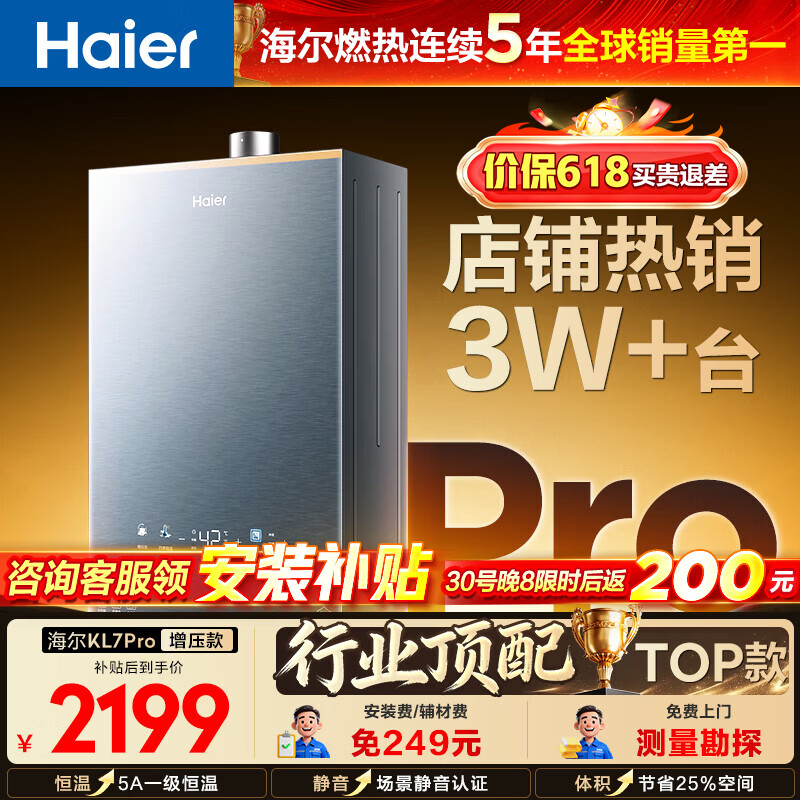海尔（Haier）【咨询客服领补贴】KL7GT/KL7PRO燃气热水器天然气家用16升TSI增压低压启动一级静音洗澡恒温 16L 爆款升级KL7PRO静音王