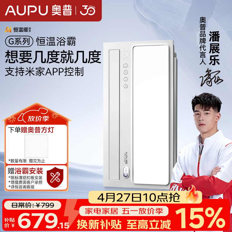 奥普（AUPU）智能浴霸G系列AI恒温浴霸想几度就几度风暖换气照明 S01M