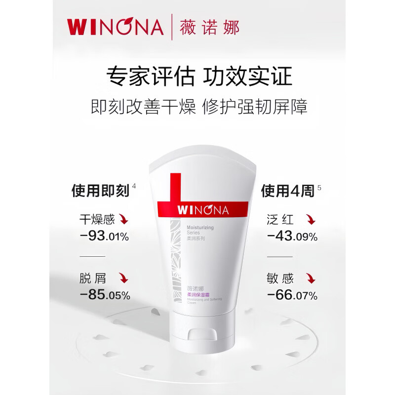 薇诺娜柔润保湿霜80g滋润补水修护敏感肌肤屏障秋冬防止干燥面霜 80g柔润保湿霜 买1送1 80g