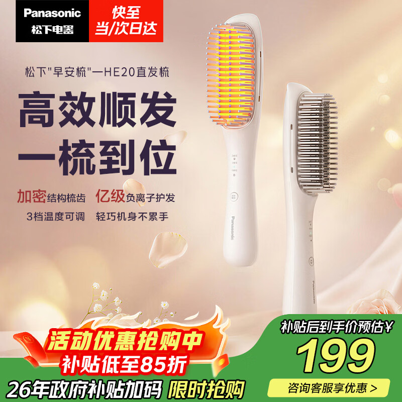 松下（Panasonic）直发梳负离子不伤发卷直两用卷发梳高颅顶蓬松神器女士生日礼物早安梳EH-HE20