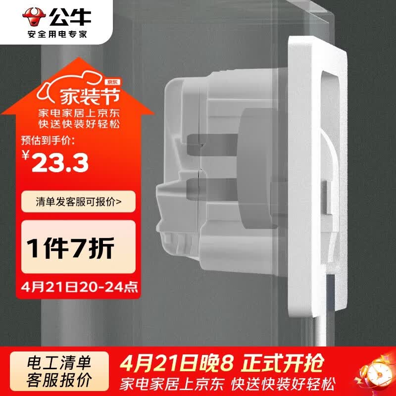 公牛（BULL）开关插座 嵌入式插座可调节空调冰箱隐藏插座GTBZ223白色五孔10A