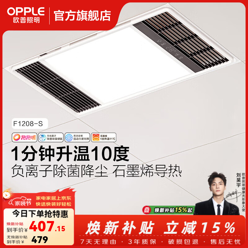 欧普照明直流变频恒温风暖浴霸取暖灯照明排气一体卫生间浴室暖风机集成 【A款】石墨烯强导热|负离子除菌
