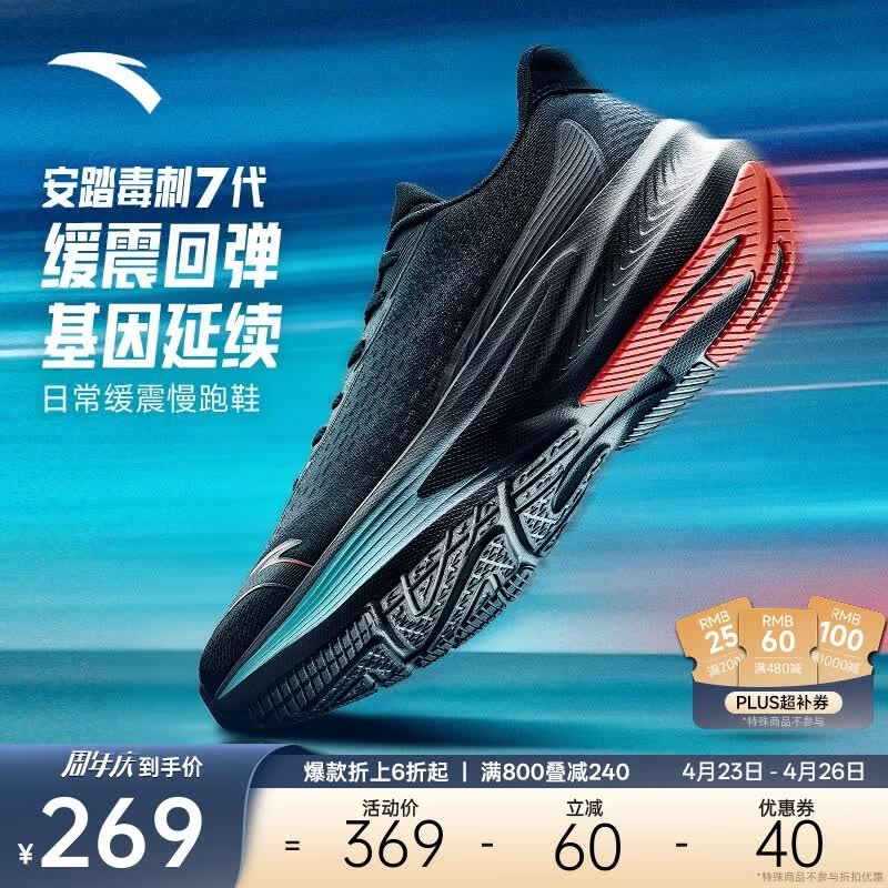 安踏毒刺7代丨男鞋缓震回弹跑步鞋黑色轻质慢跑鞋体考体测运动鞋子男