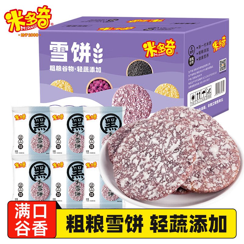 米多奇黑米雪饼50包/600g 14.9元 - 折送网