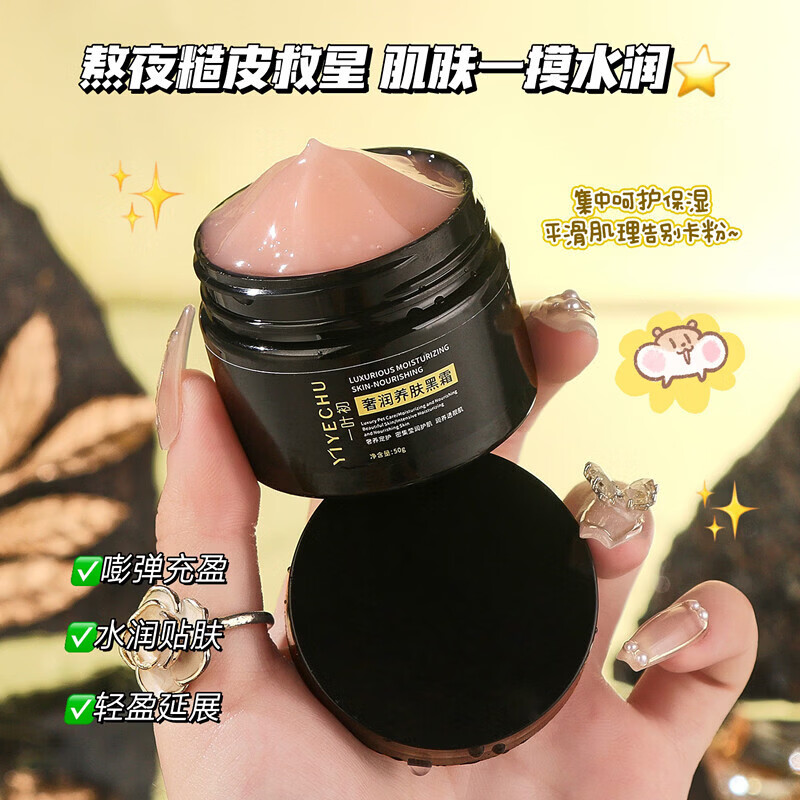 【优选好物】一叶初奢润养肤黑霜保湿柔嫩细滑肌肤养肤黑霜男女熬 50g*3瓶