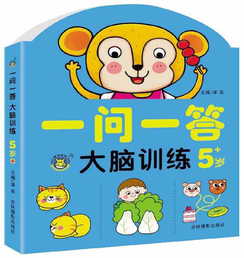 河马文化 一问一答大脑训练5岁+