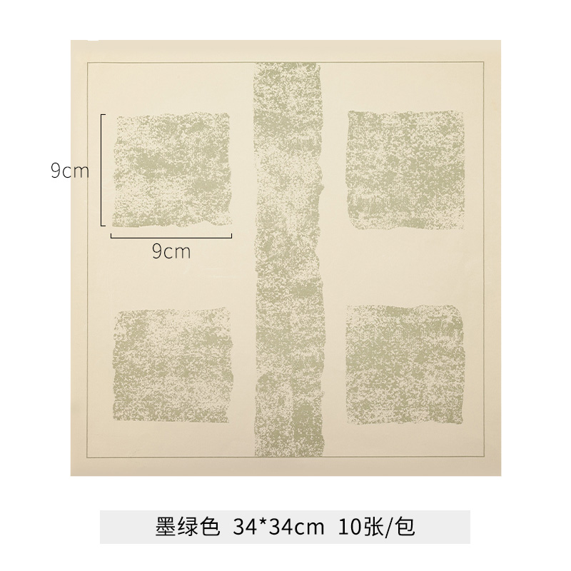 b款墨绿色10张(34x34cm) 四字斗方作品纸