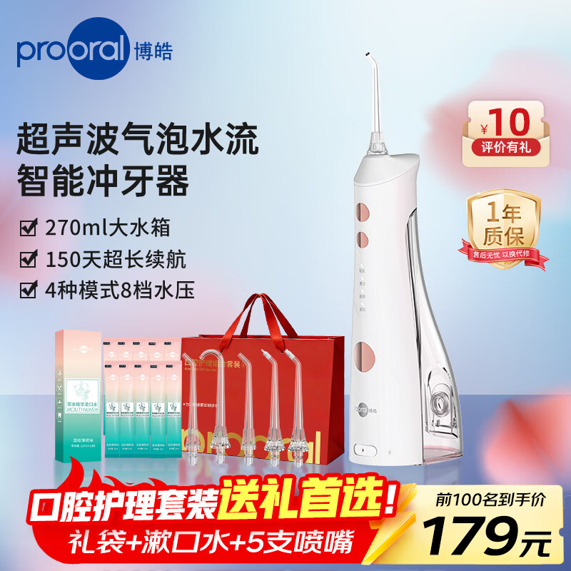 博皓（prooral） 冲牙器便携家用洗牙器冲洗器正畸洁牙器水牙线牙齿清洁器 送父母朋友生日情人节礼物 5025plus 象牙白+5支喷嘴+涑口水