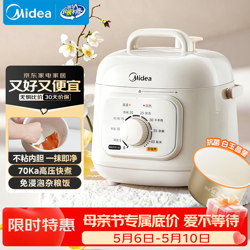 美的（Midea）电压力锅 一人食迷你1.8L 开盖火锅家用智能 白玉晶釜 易清洁高压锅 小型2-3人 一键排气 MY- E210