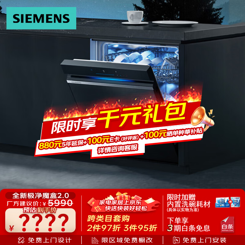 西门子（SIEMENS）【极净魔盒2.0】150L以上容积 嵌入式洗碗机消毒除菌一级水效SJ43EB88KC 以旧换新