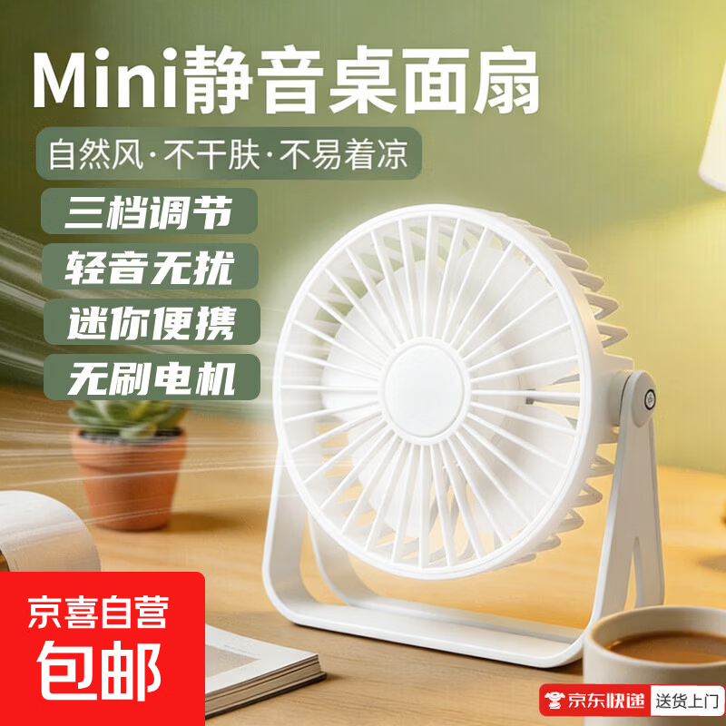 创意桌面小风扇宿舍大风力桌面清凉强劲风力学生上课办公室小型台式办公静音长续航XB2Z 【白色】静音循环-即插即用