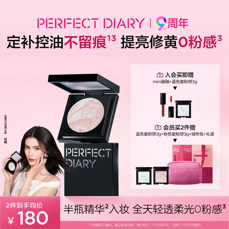 完美日记小蓝锁蜜粉饼控油定妆散粉干皮油皮适用#气色粉10g生日礼物送女友