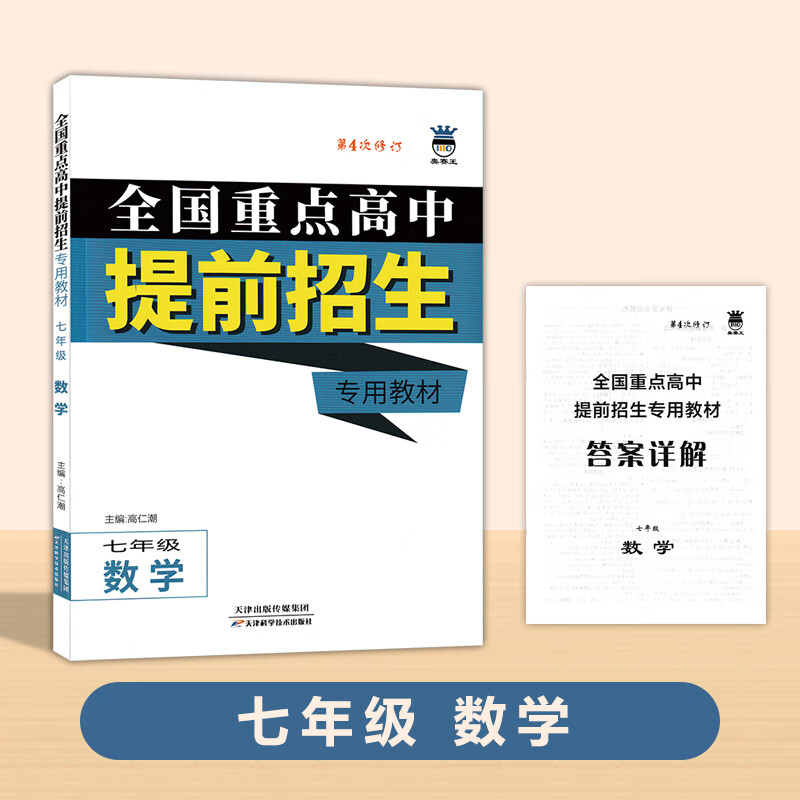 奥赛王升级版全国重点高中提前招生专用教材第四次修订版科目任选辅导资料书七八九年级上下册全一册语文数学英语物理化学人教 数学【第5次修订】(沪科版) 八年级/初中二年级