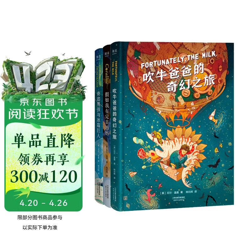 尼尔·盖曼幻想小说三部曲（刘慈欣《三体》拿过1次的雨果奖，他拿了6次！奇幻大师尼尔·盖曼写给孩子的幽默、自信与勇气之书！） 课外阅读 阅读 课外书暑假作业 一升二暑假衔接 小升初暑假衔接