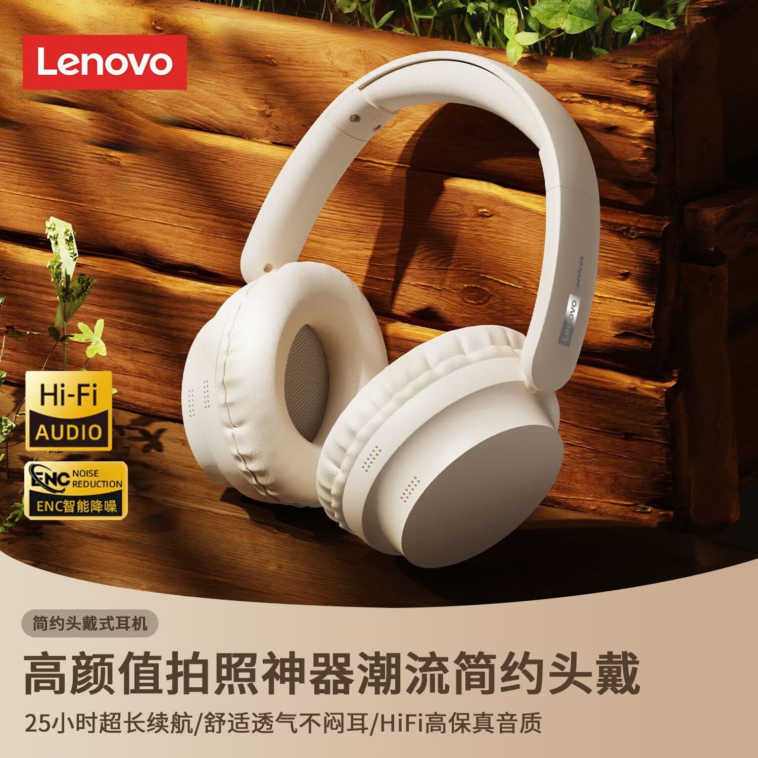 联想（Lenovo）【新款旗舰】头戴式蓝牙耳机蓝牙6.0真无线智能通话降噪柔软舒适耳罩音乐电竞游戏低延迟带麦 肤感米【升级ENC通话降噪+轻量化设计】 360°全景空间音效-空气感舒适佩戴
