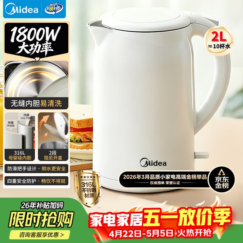 美的（Midea）烧水壶电水壶自动断电养生母婴级316L不锈钢 0涂层2升大容量双层防烫泡茶 MK-SH20M320-PRO