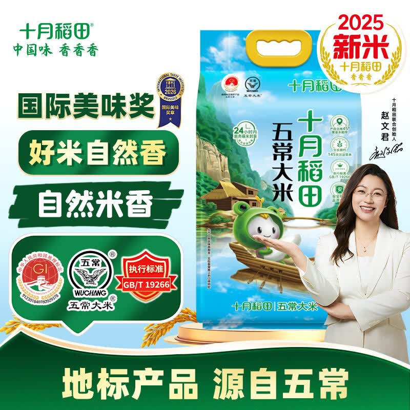 十月稻田【2025年新米】五常大米5kg 东北大米10斤 团购福利 年货送礼