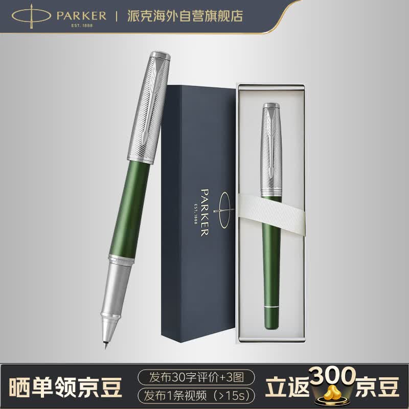 派克（PARKER）签字笔 高颜值时尚商务办公文具 2015都市森林寄语宝珠笔