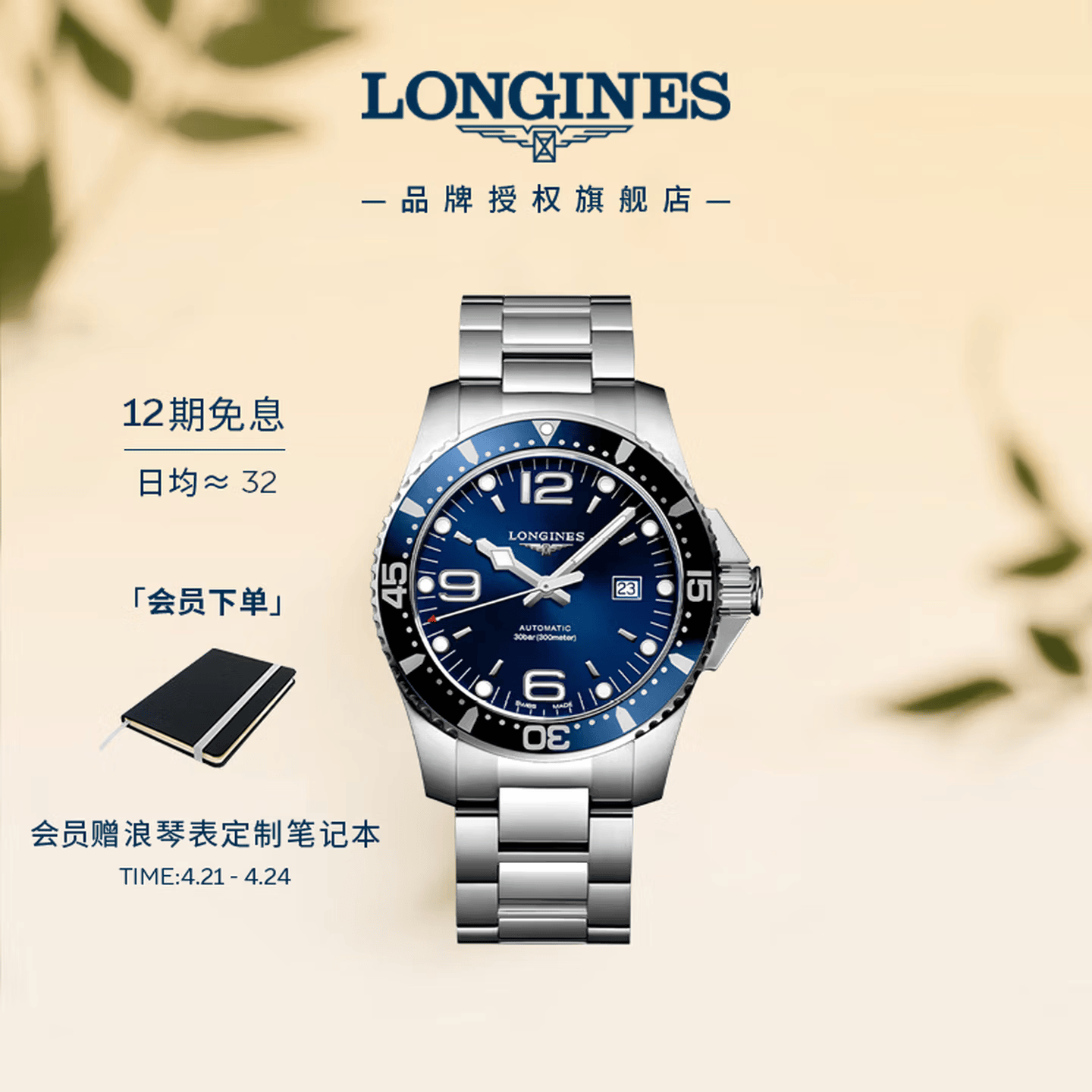 浪琴（LONGINES）瑞士手表 康卡斯潜水系列 男士钢带机械表L38414966