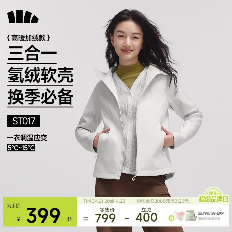 蕉下（beneunder）女士三合一氢绒软壳外套立领连帽内胆防闷保暖透气百搭多穿 【高暖】卵石灰 L