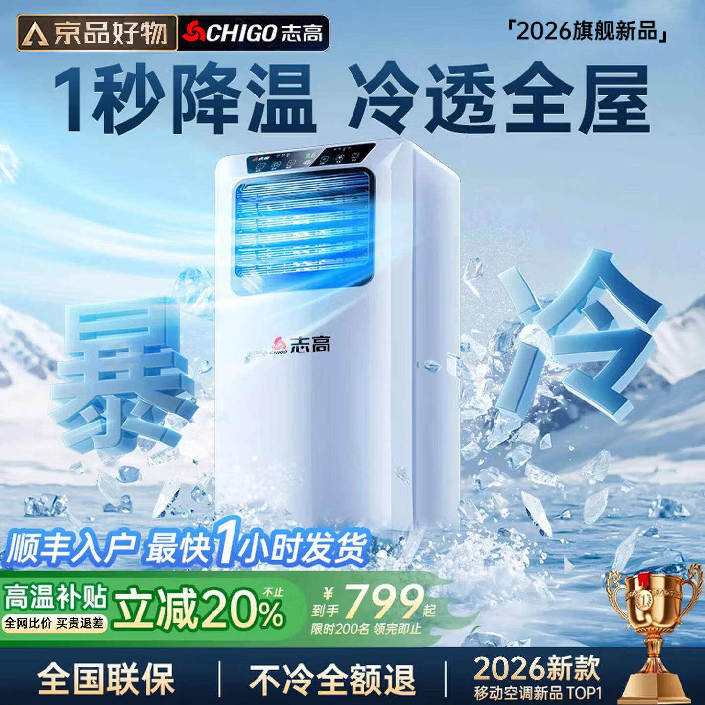 志高（CHIGO）【5°C冰风丨制冷真空调】移动空调制冷厨房空调压缩机单冷立式空调一体机家用免安装空调扇大2匹 大1.5匹 单冷丨全国365天只换不修 志高2026新款顶配丨3秒快速制冷丨品牌高端电机