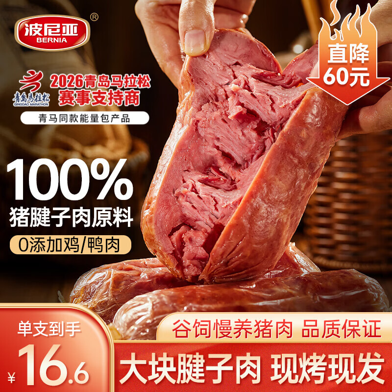 波尼亚（BERNIA）1号青岛老火腿腱子肉火腿 山东青岛特产熏烤大火腿肉肠下酒菜即食 【单支礼盒装】1981老火腿300g*5