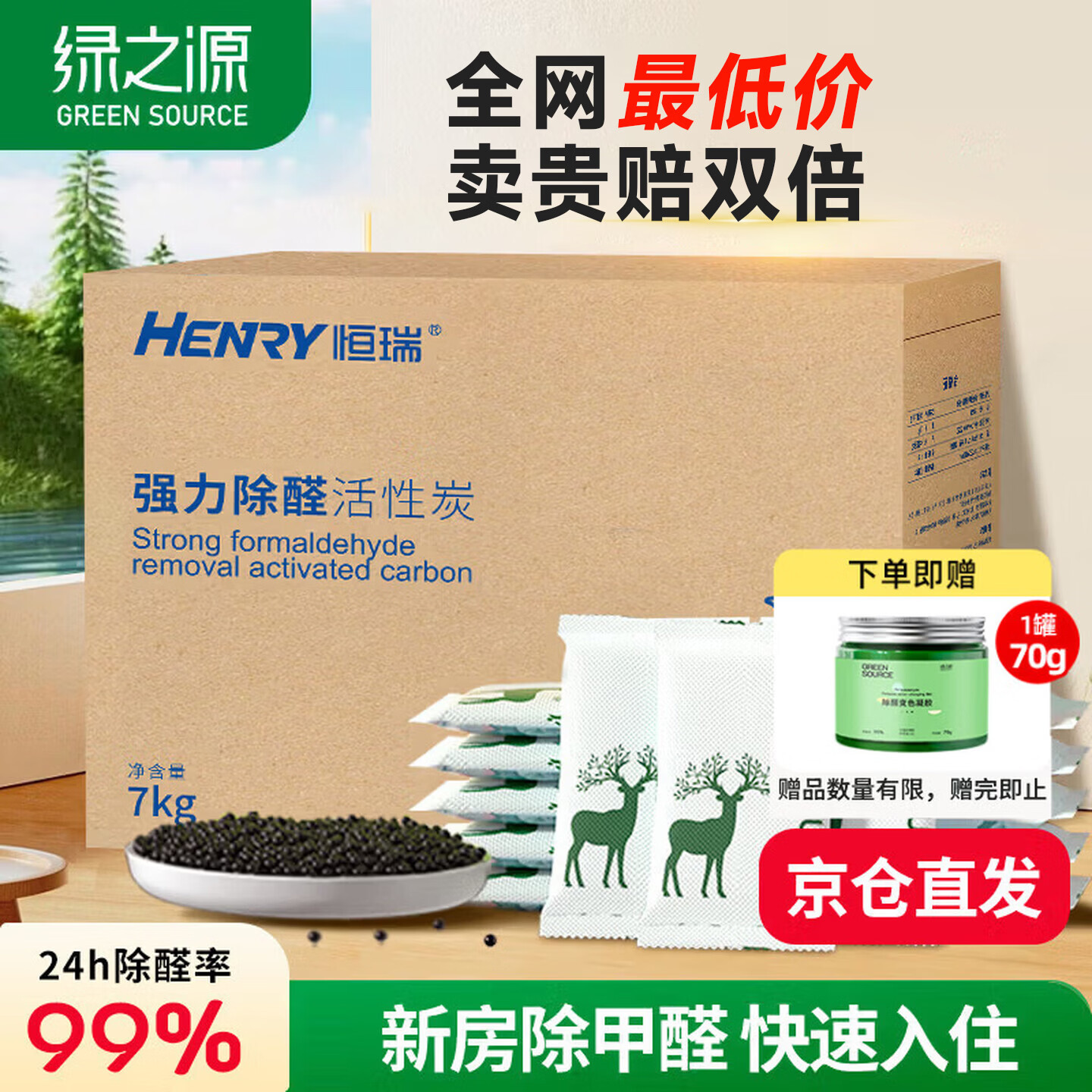 绿之源 活性炭去除甲醛异味7kg新房装修甲醛清除剂除味活性炭除甲醛碳包