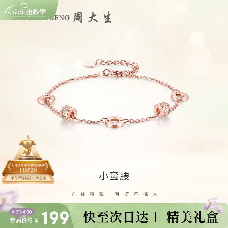 周大生【生日礼物】小蛮腰手链轻奢玫瑰金银手链生日礼物送女友老婆