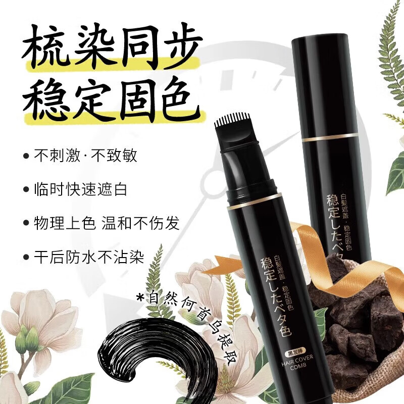 ZYUO【日本】染发笔美发棒植物纯遮盖白发神器不掉色遮白发神器补染 自然黑1支装【免洗遮白 不伤头皮】 孕妇可用