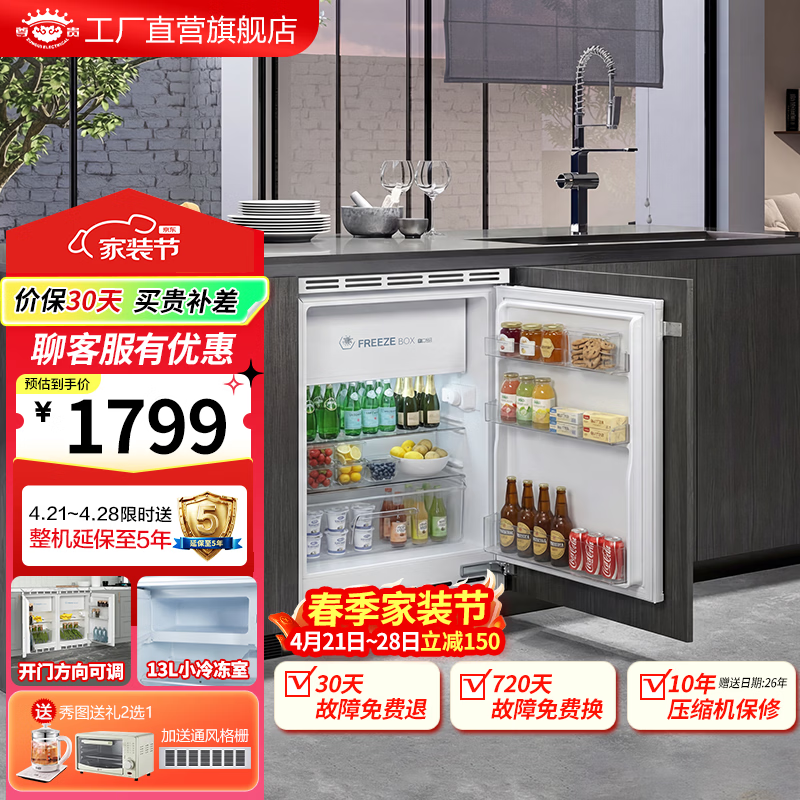 尊贵BC-86Q 86升 卧式台下嵌入式单门家用冷藏冷冻内嵌式隐藏式橱柜一体小型厨房嵌底式超薄小冰箱 86全嵌右开门
