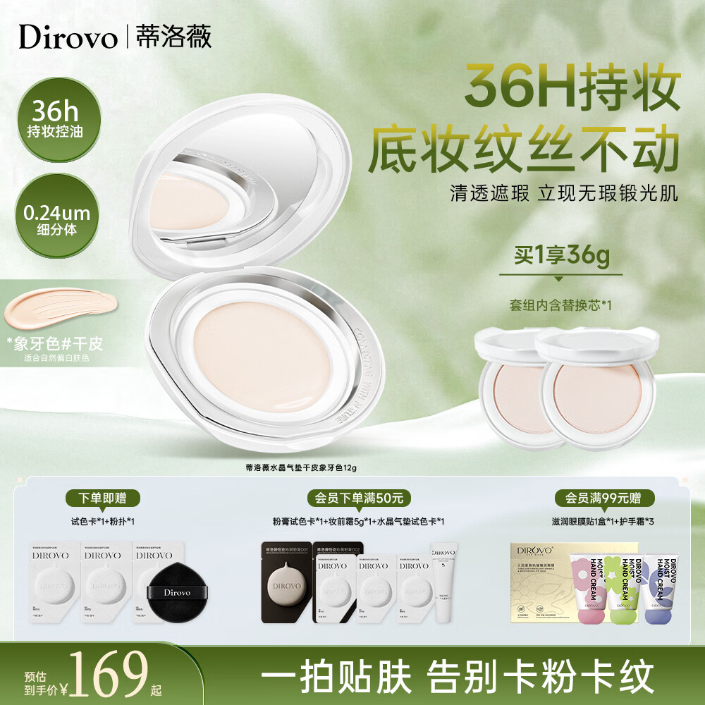 蒂洛薇（DIROVO）【36H持妆】保湿肽3.0水晶气垫遮瑕持久控油粉底液不脱妆bb霜36g