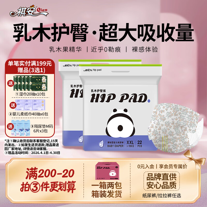 祺安熊猫乳木果油婴儿护臀纸尿裤2XL码44片≥26斤超薄透气成长裤箱装
