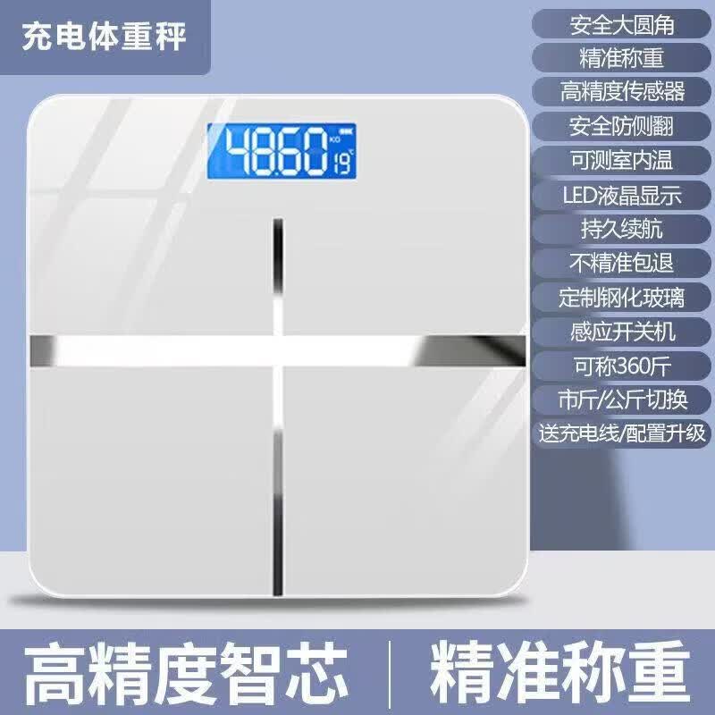 体重秤充电款家用高精准电子秤减肥专用宿舍小型人体秤智能体脂称 皓月白十字架【充电款】