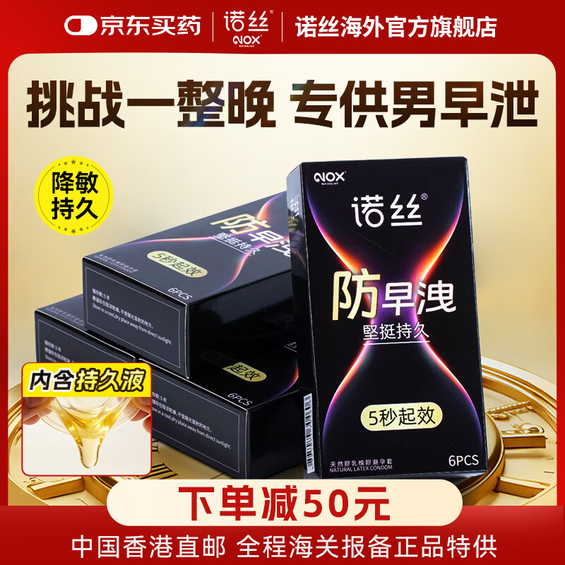 NOX诺丝避孕套 防早泄超凡持久加时延时套男士专用安全套女性快潮秒喷 【持久加强延时囤货版】24只