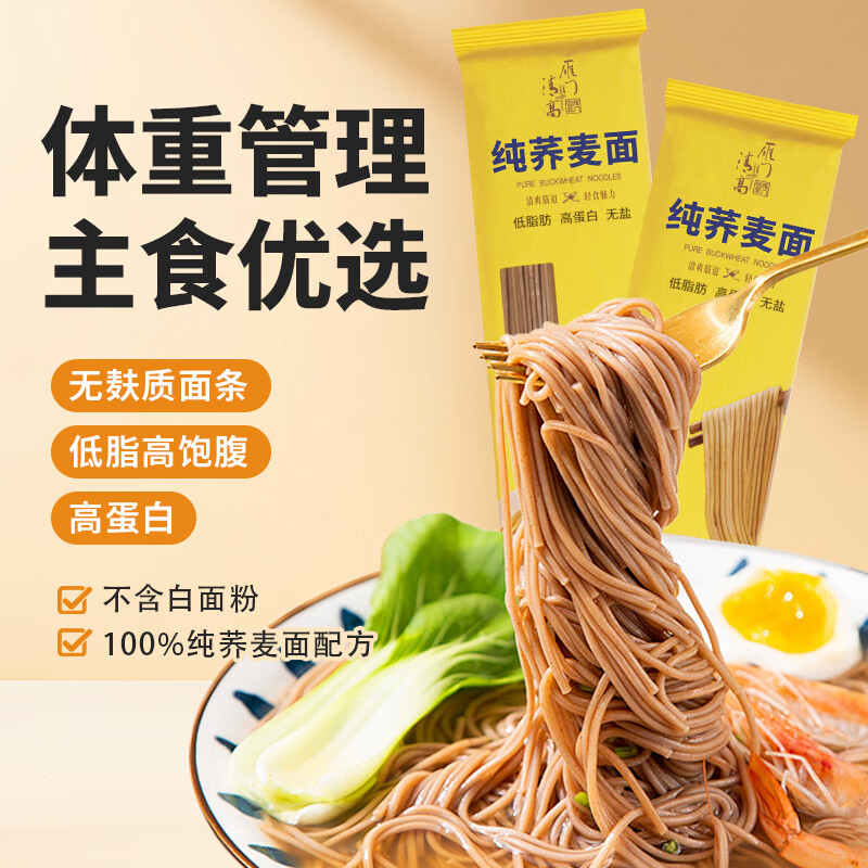 雁门清高100%纯荞麦面条 低脂零钠挂面火锅面 荞麦面无麸质粗粮主食年货节 荞麦面不含白面(200g*2)