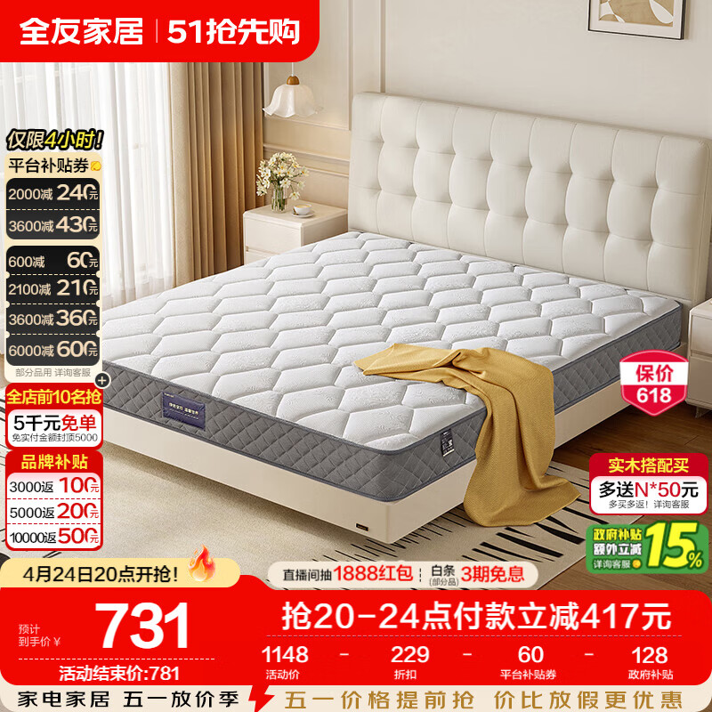 全友家居 床垫护脊椰棕软硬适中席梦思床垫子1.8米弹簧床垫政府补贴