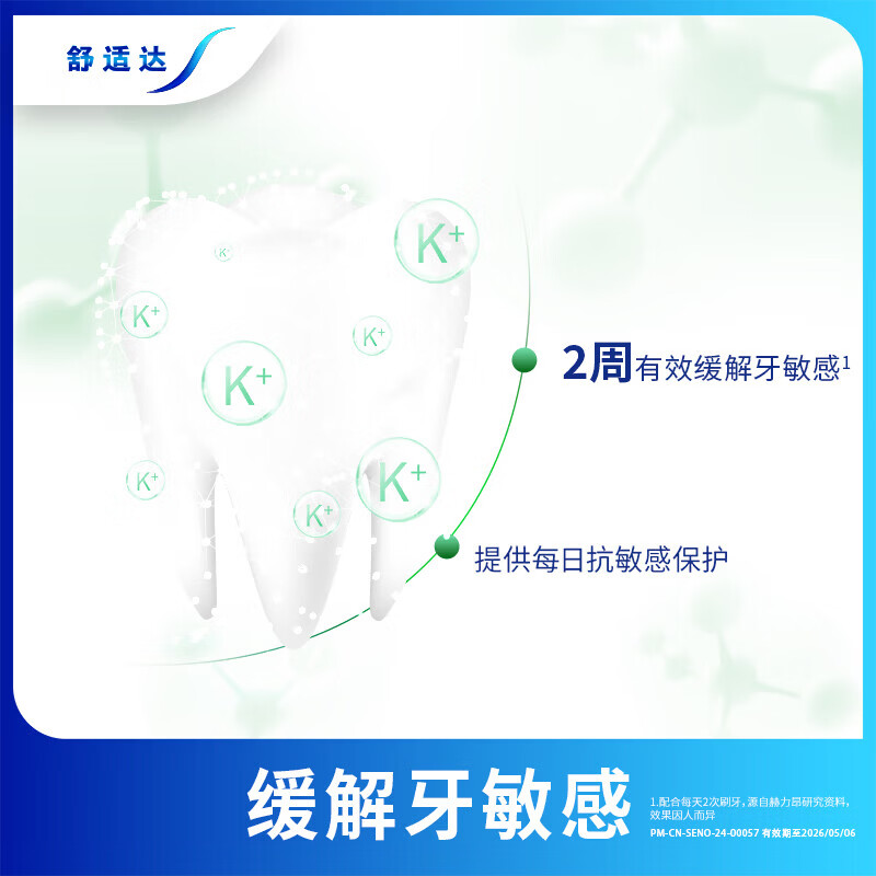 舒适达清新多效抗敏成人牙膏套装 含氟防蛀 清新口气 护龈固齿 清新薄荷120g+多效臻护100g