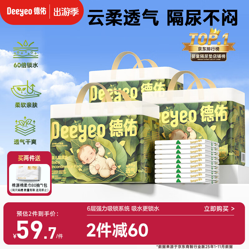 德佑婴儿隔尿垫一次性沁氧宝宝护理垫不可洗透气姨妈垫m码33*45cm96片