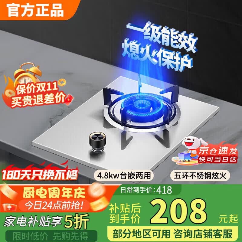 SUDISQR苏泊煤气灶2026新款单灶燃气灶家用液化气灶天然气灶一级能效节能5.2kw猛火炉免扩孔灶台式嵌入式 加厚不锈钢4.8kw丨熄火保护+童锁 【瓶装液化气】下单即享365天只换不修