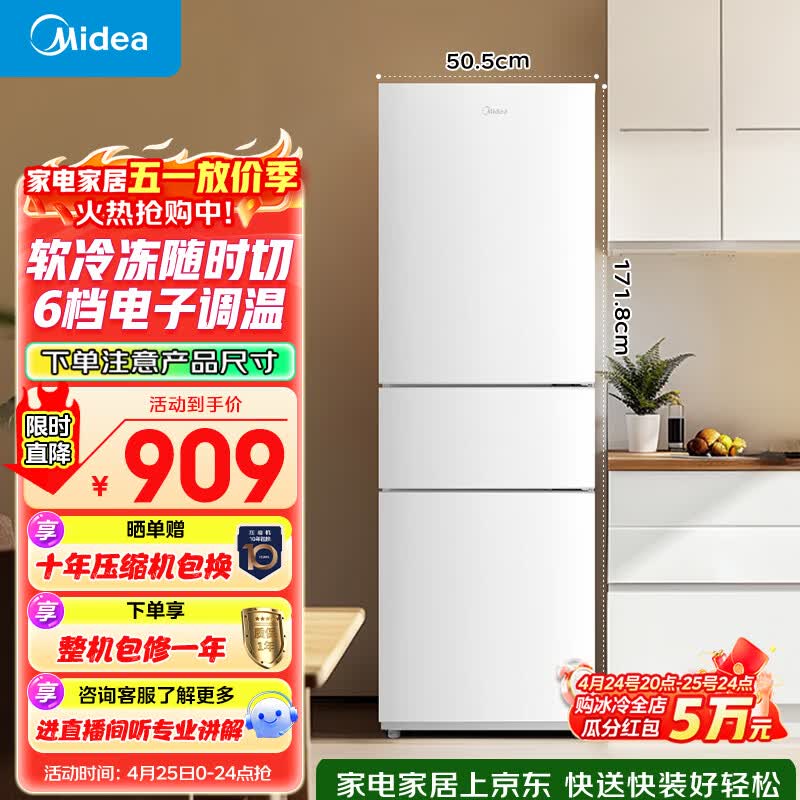 美的（Midea）219L三门冰箱白色租房家用客厅小型冰箱中门软冷冻节能省电低音MR-230TE 