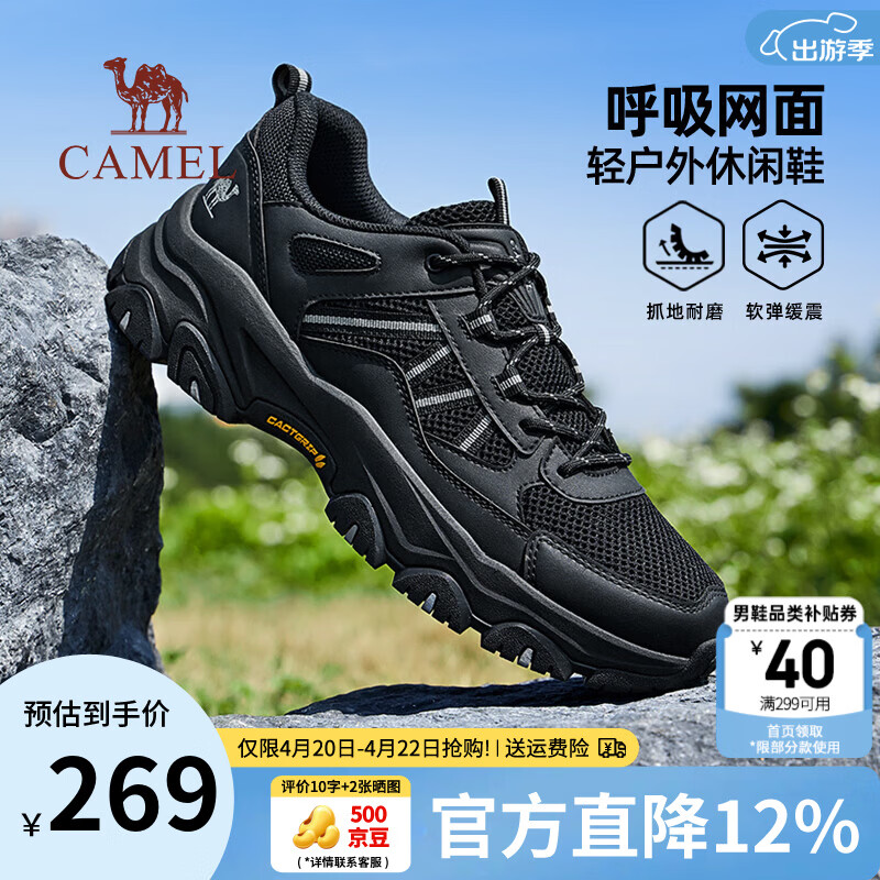 骆驼（CAMEL）登山鞋男户外徒步鞋造极2代夏季新款网面透气运动休闲鞋子男 G16S307041 黑色【夏季透网款】 男 41