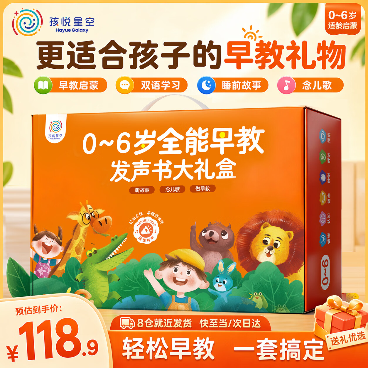 孩悦星空会说话的早教有声书大礼盒手指点读机宝宝儿童玩具男女孩生日礼物