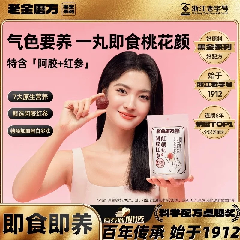 老金磨方【黑金系列】无糖轻脂黑芝麻丸45g 低GI高钙高蛋白零食糕点芝麻球 阿胶红参红颜芝麻丸 45g*1袋