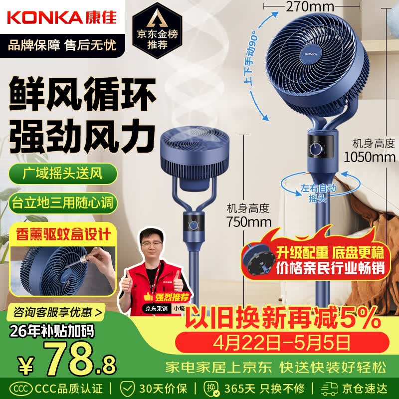 康佳（KONKA）空气循环扇电风扇家用风扇台式摇头小风扇立式换气扇轻音电扇大风量交流定频落地扇KXHS-1801-P